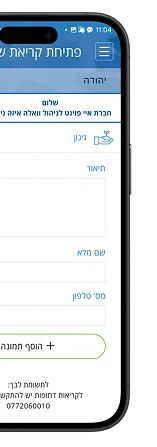 מסך אפליקציית הדיירים של Build App בתצוגת מובייל